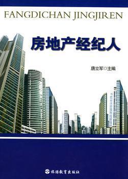 房地產(chǎn)經(jīng)紀(jì)人的角色與價(jià)值